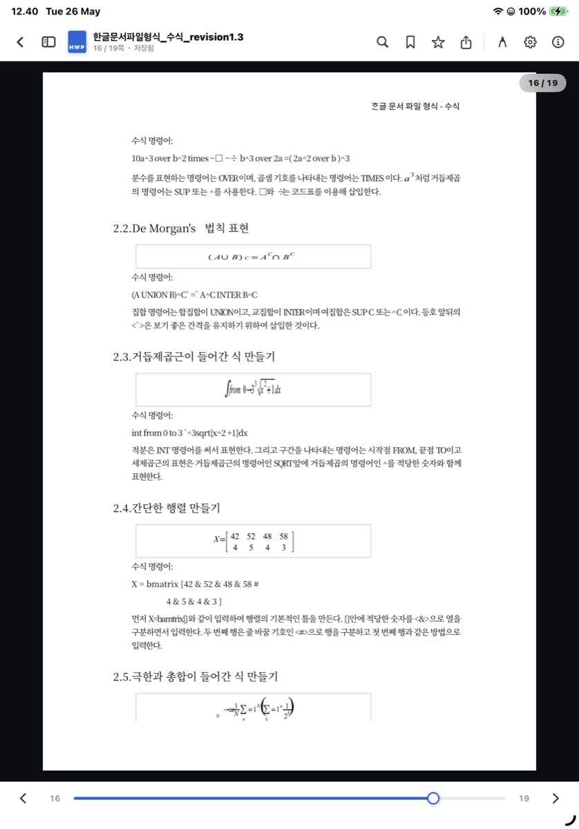 HWP 수식 — 적분, 분수, 행렬 렌더링