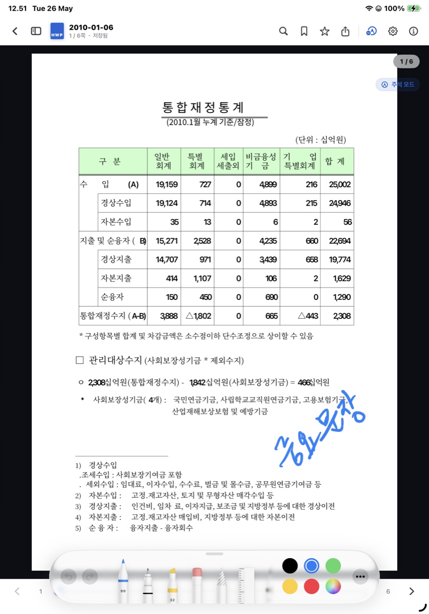 Apple Pencil 로 문서 위 손글씨 메모